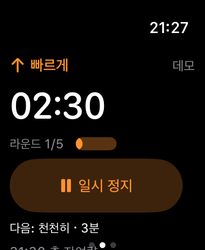 Sokuho는 활발한 걷기 인터벌의 카운트다운을 표시합니다.