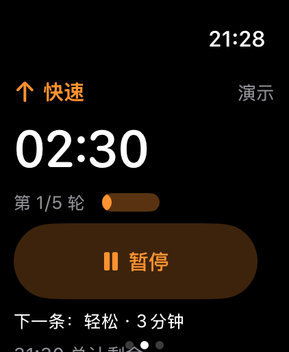 Sokuho 会显示快走间歇的倒计时。